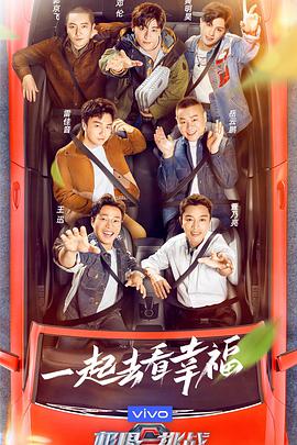 极限挑战 第七季 （悠享版）