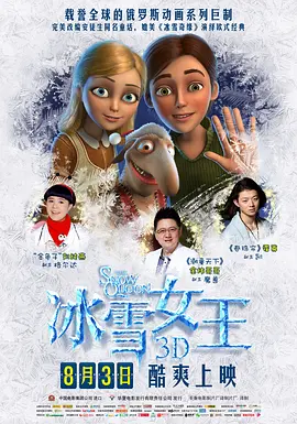 冰雪女王 英语