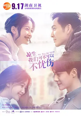 凉生，我们可不可以不忧伤 DVD版