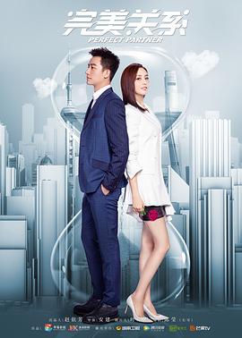 完美关系 DVD版
