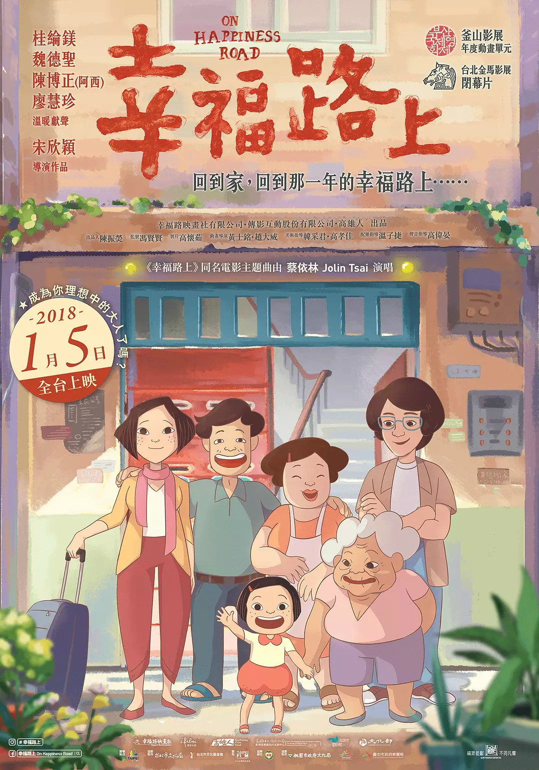幸福路上 动画 电影版