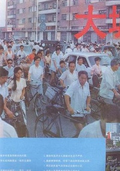 大城市