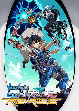 高达创形者 Re：RISE
