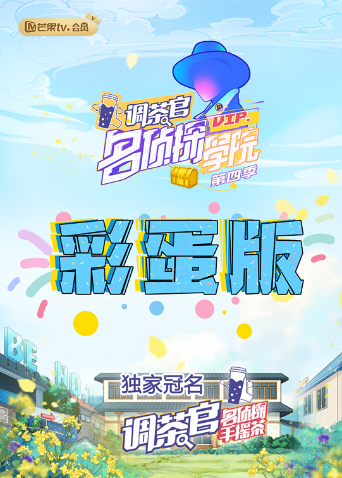 名侦探学院 第四季 彩蛋版
