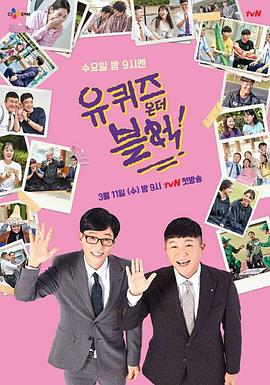 刘在街头 第三季 YouQuizOnTheBlock3