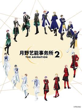TSUKIPRO月野艺能事务所 第二季