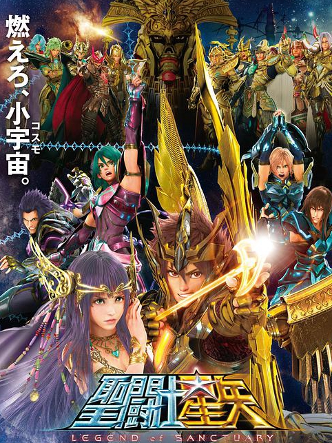 圣斗士星矢：圣域传说