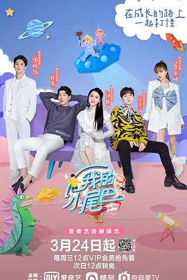 我的小尾巴 第二季 Plus版