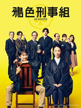 鸦色刑事组 电影版