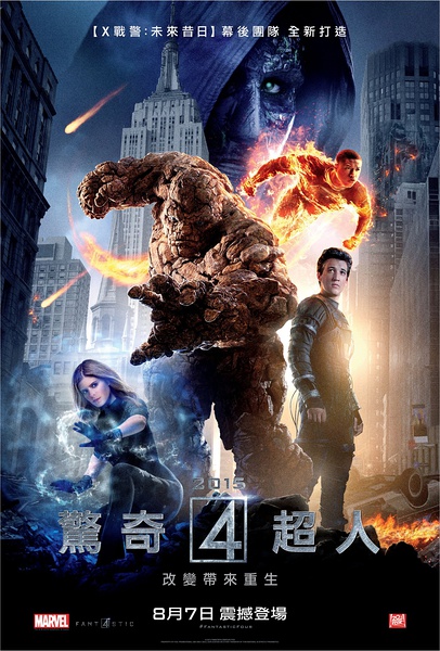 新神奇四侠
