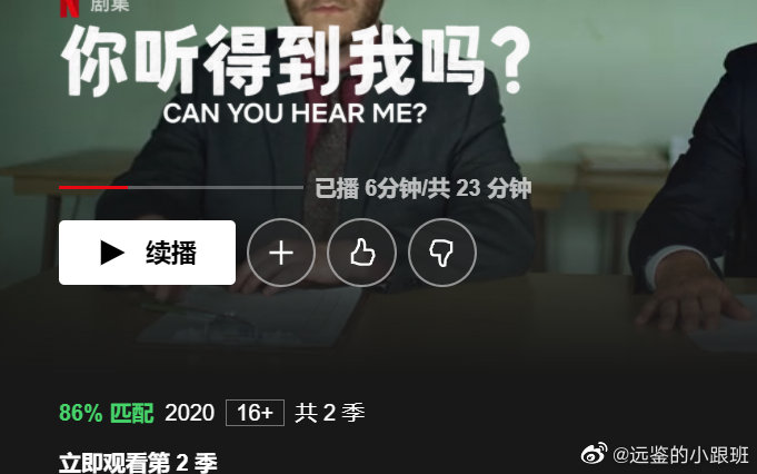 你听得到我吗 第二季