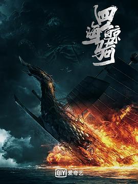 四海鲸骑 第一季 总集篇