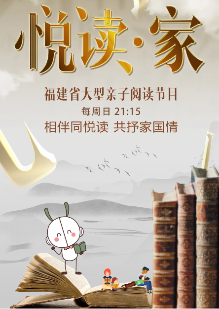 悦读家 第二季
