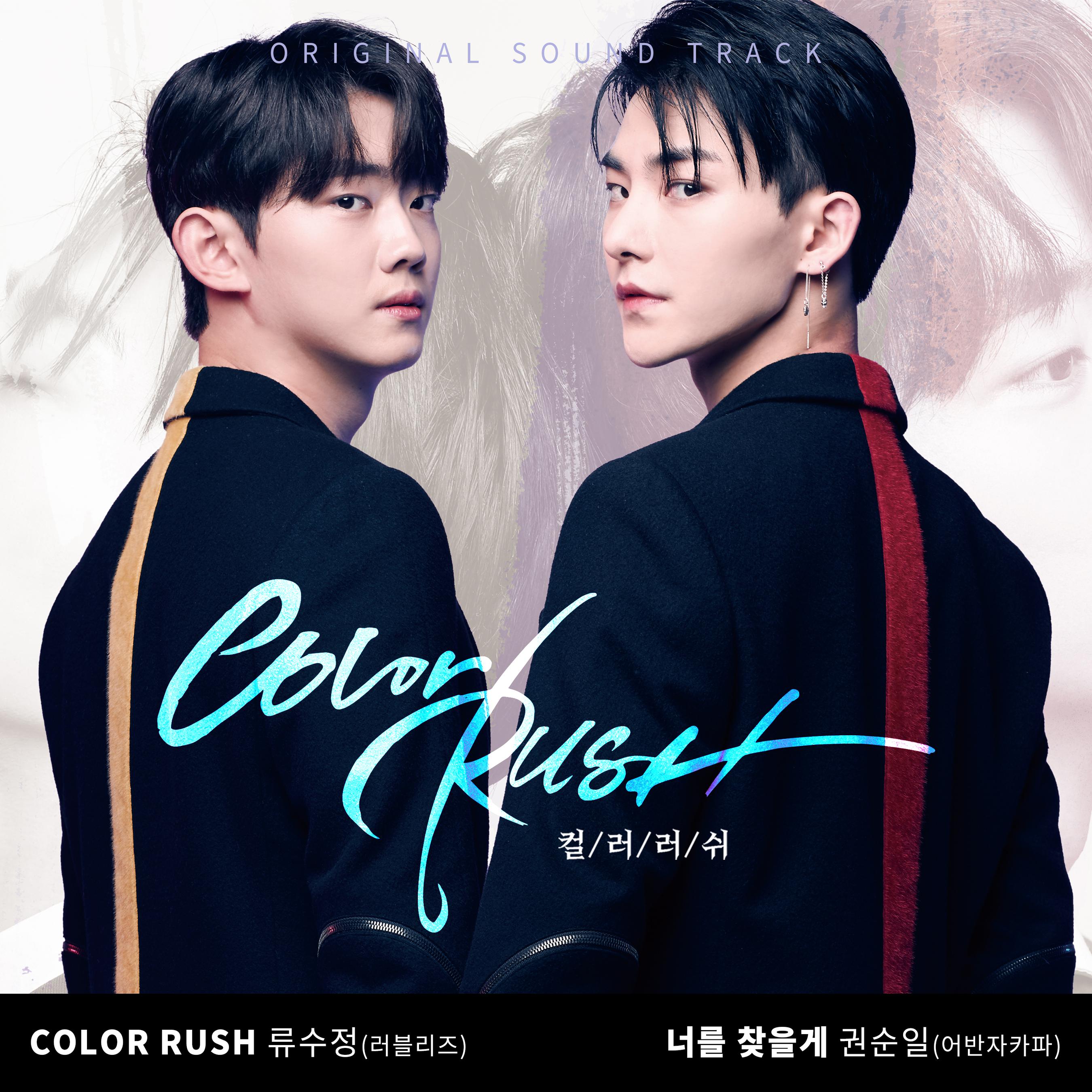 ColorRush 电影版