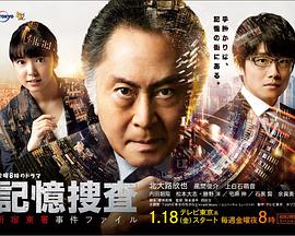 记忆搜查 第二季