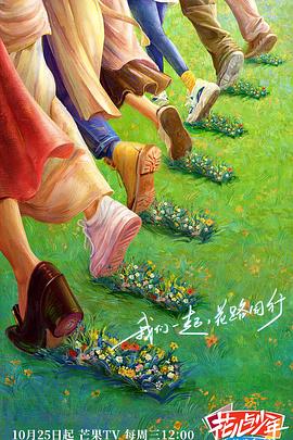 花儿与少年丝路季 超前营业