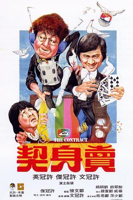 卖身契 国语