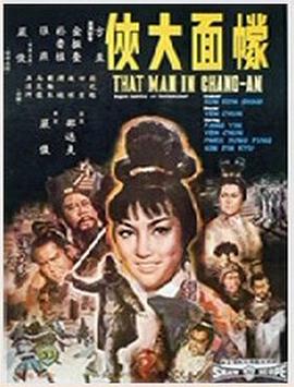 幪面大侠 国语