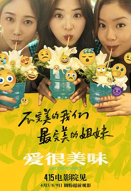 爱很美味 电影版