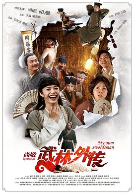 武林外传[ 电影版]