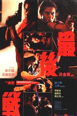 最后一战[ 电影版]