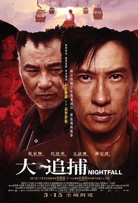 大追捕( 国语