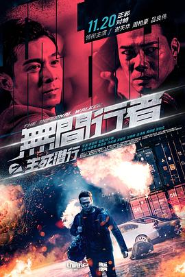 无间行者之生死潜行 国语
