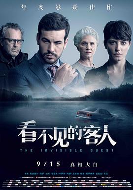看不见的客人 国语