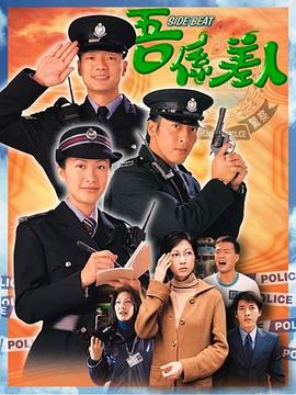兼职警察 国语