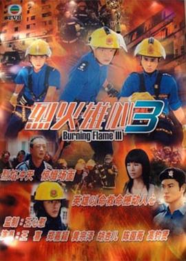 烈火雄心III 国语