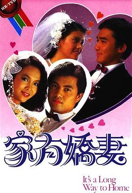 家有娇妻 国语