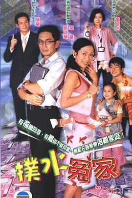扑水冤家 国语
