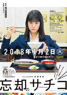 忘却的幸子 电影版
