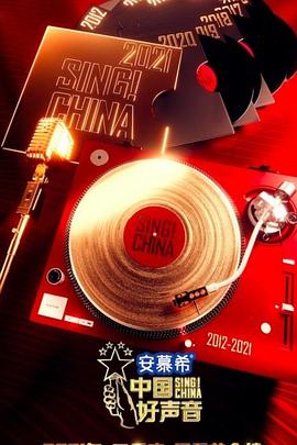 中国好声音 第十季