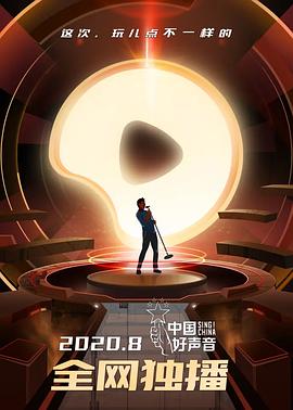 中国好声音 第九季