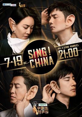 中国好声音 第八季