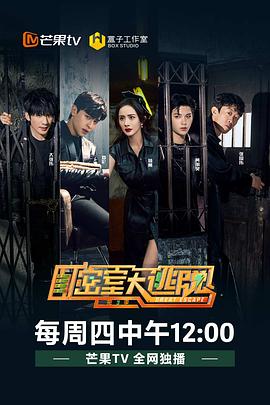 密室大逃脱 第三季 VIP版
