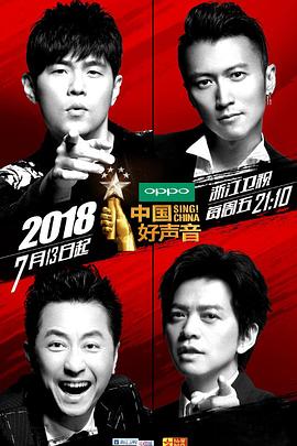 中国好声音 第七季