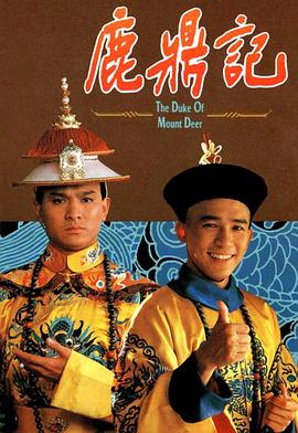 鹿鼎记1984 国语