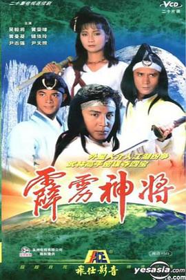 霹雳神将 国语