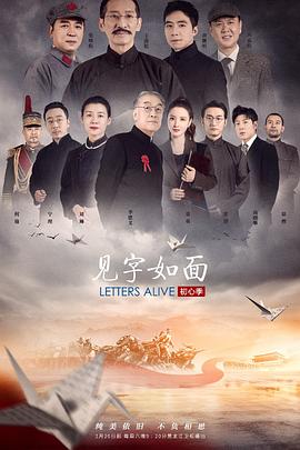 见字如面 第五季