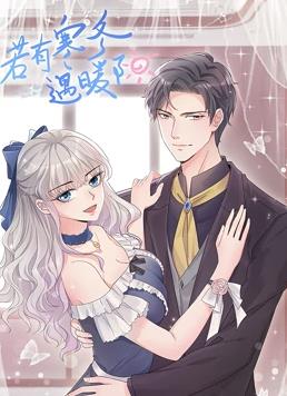 若有寒冬遇暖阳动态漫画 第二季