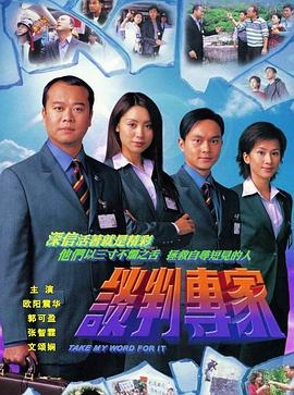 谈判专家 国语