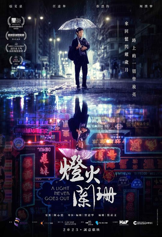 灯火阑珊 国语