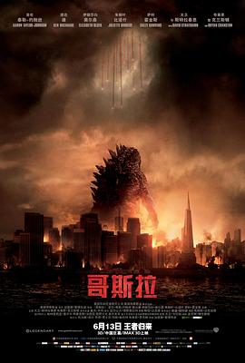 哥斯拉2014 国语