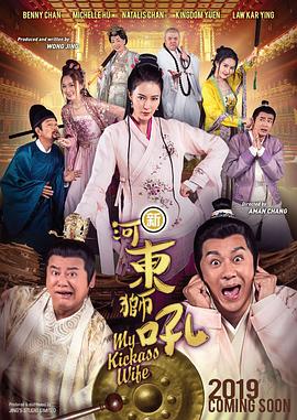 新河东狮吼 国语