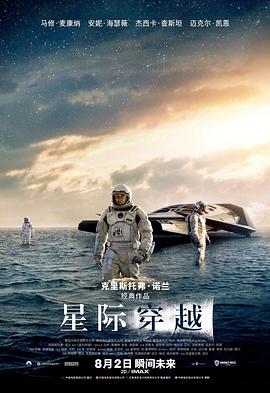 星际穿越 国语