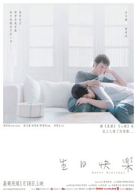 生日快乐 国语
