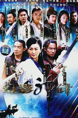 幻影神针 国语