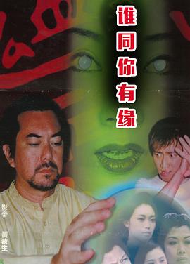 鬼同你有缘之阴尸路 国语